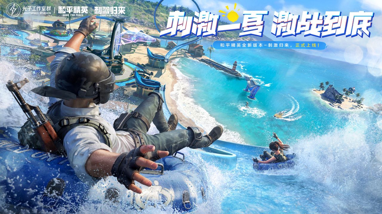 全新玩法-刺激战场即将开启