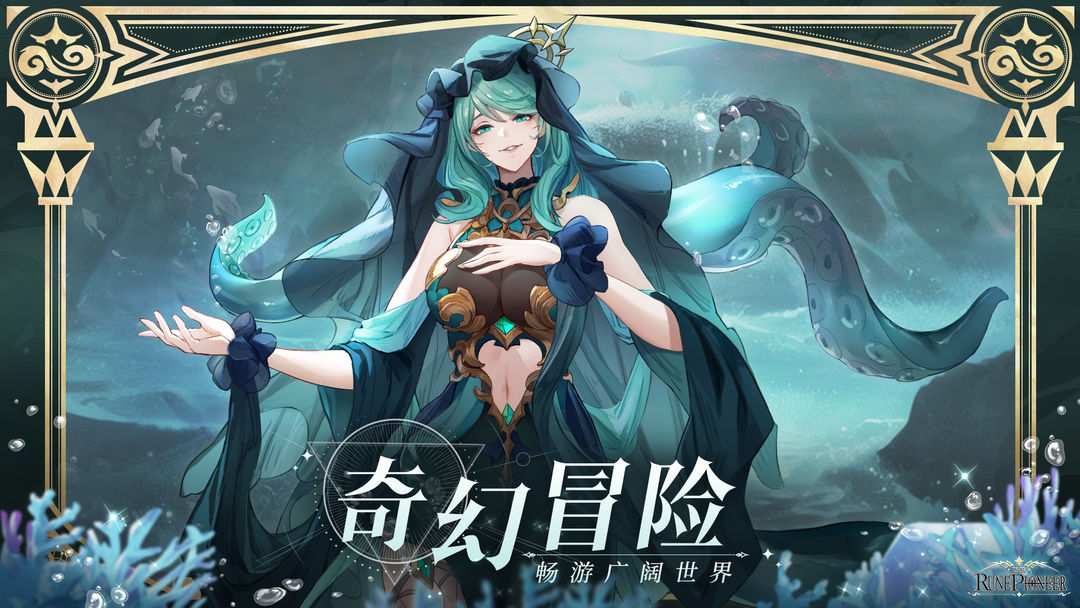 符文先锋游戏截图