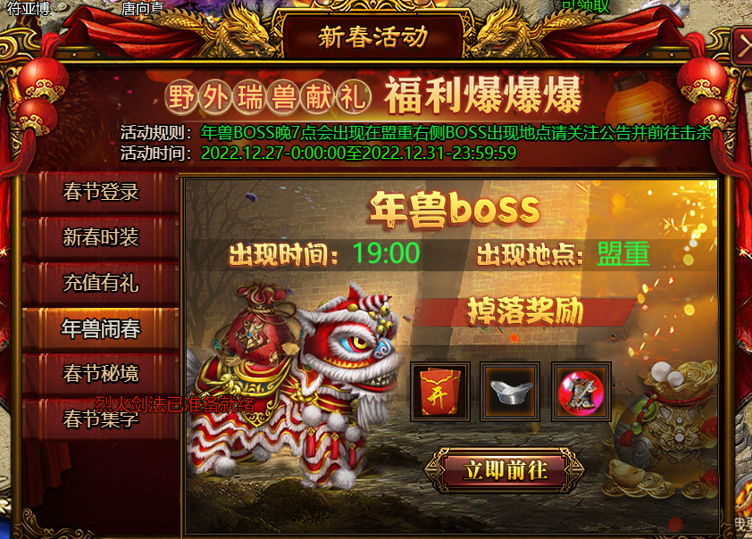 新翅膀、新地图、新春活动来临！