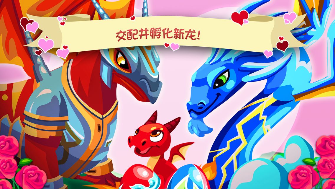 Screenshot of Dragon Story: Valentines