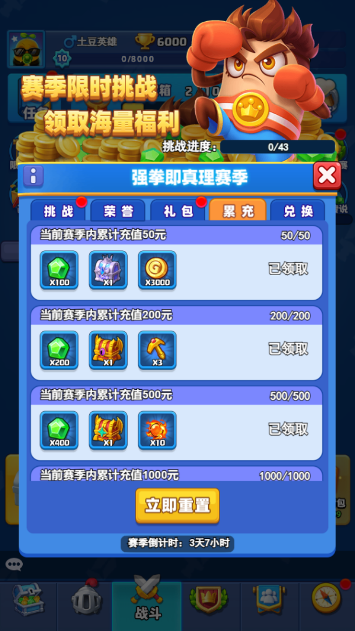 赛季累充重置