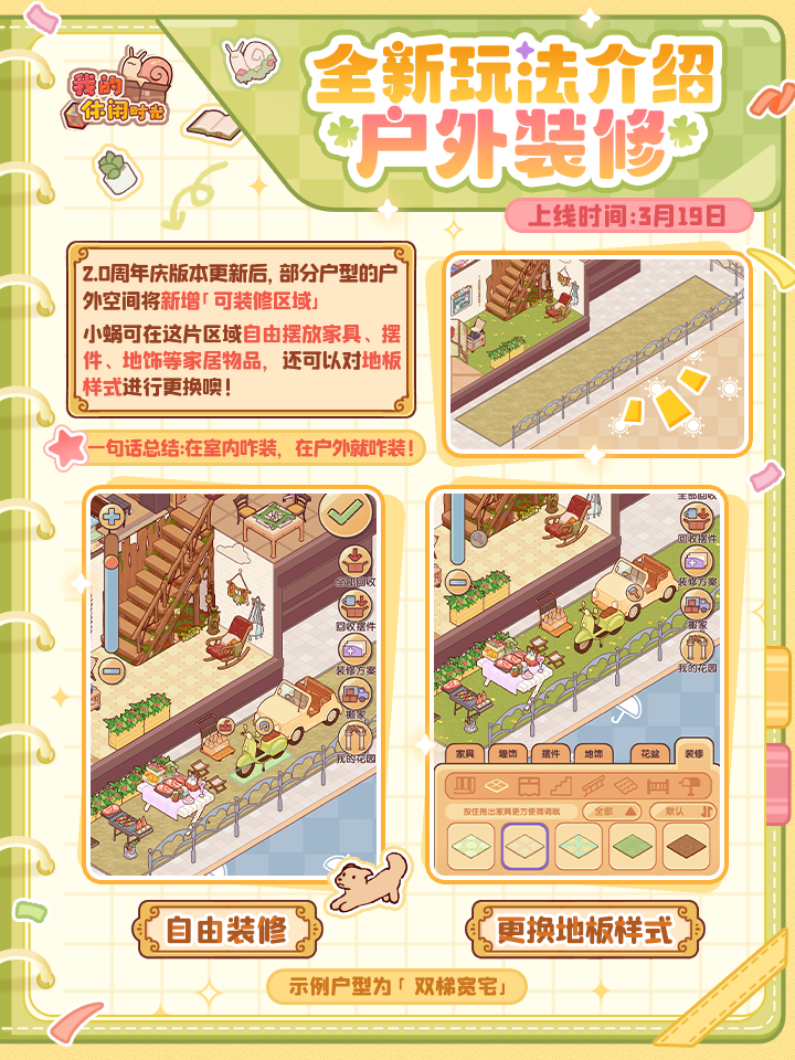 全新玩法「户外装修」