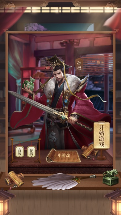 三国孙权传单机版游戏截图
