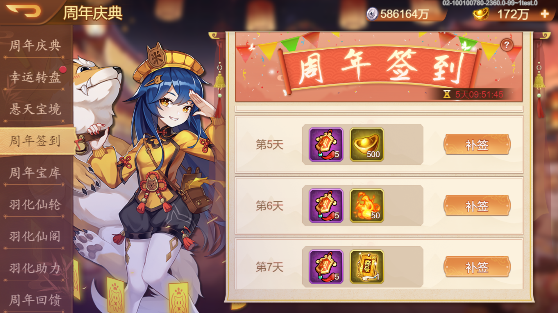 「周年签到」