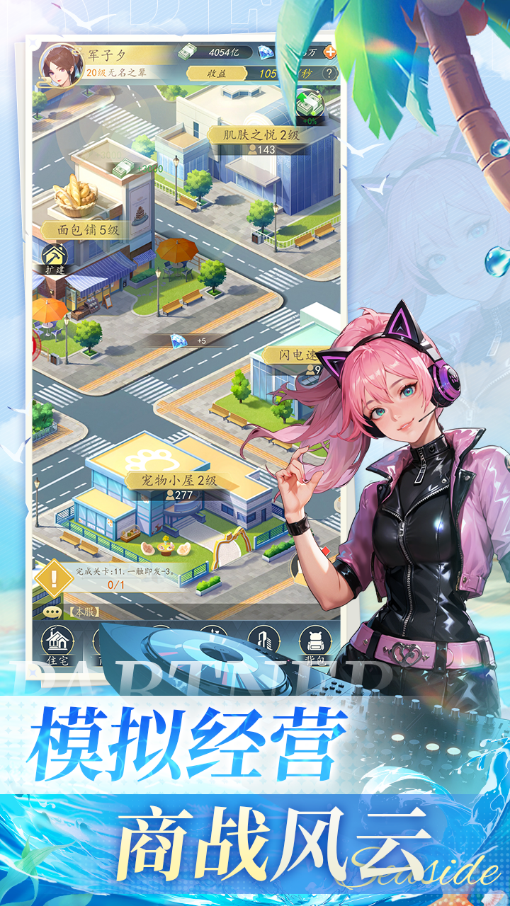 代号：合伙人（TapTap测试版）游戏截图