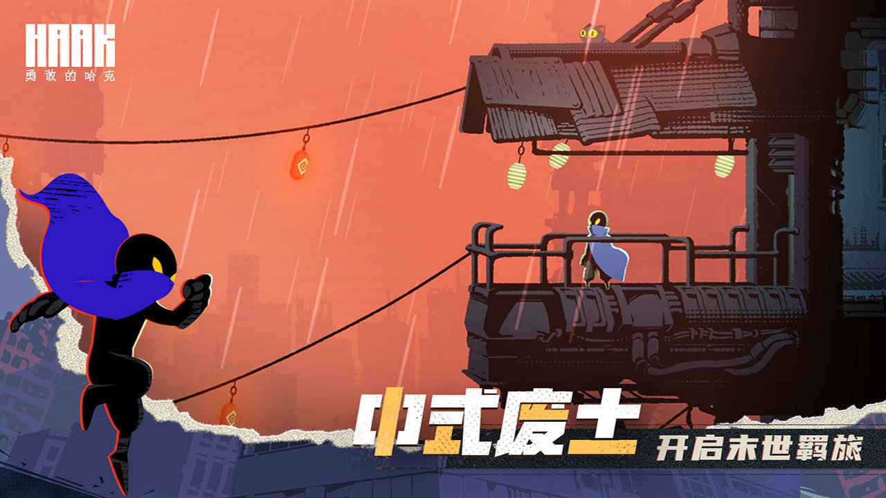 Screenshot of 勇敢的哈克（HAAK）