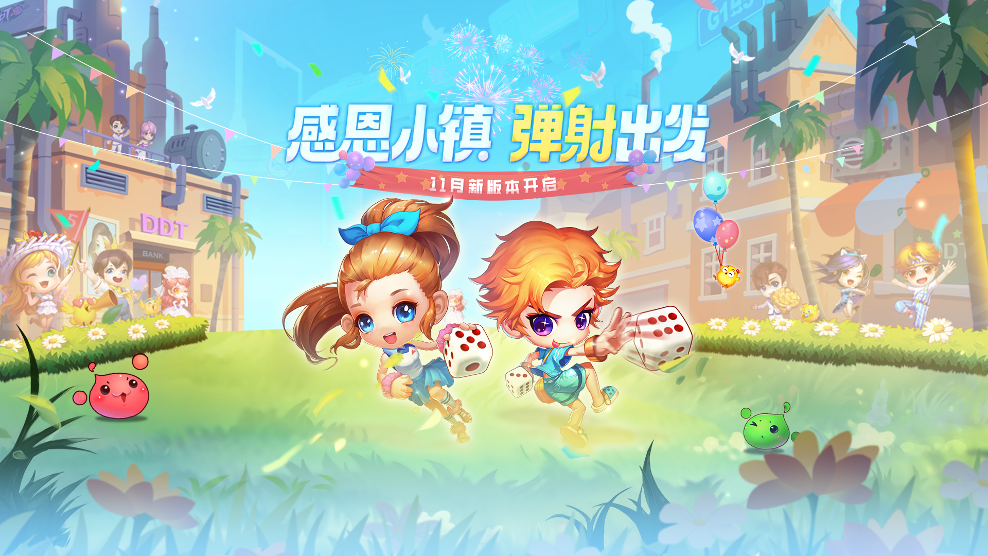 感恩小镇