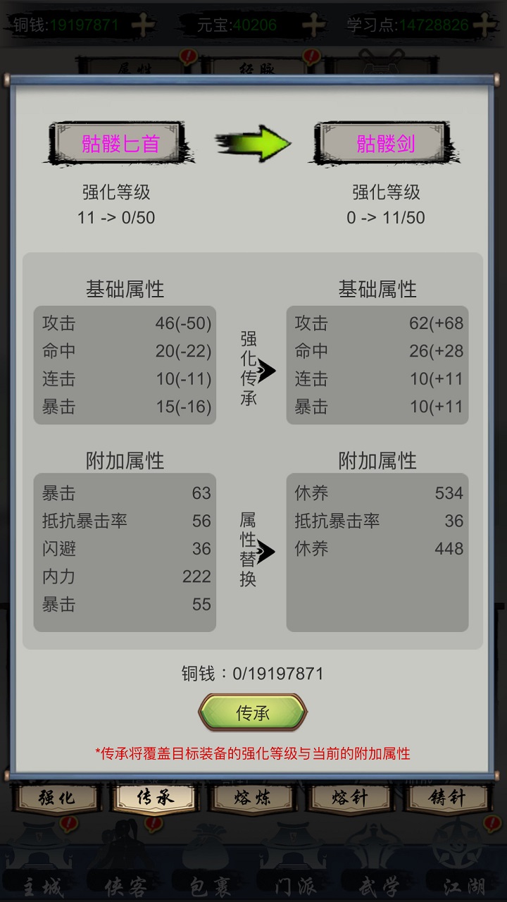 放置群侠传游戏截图