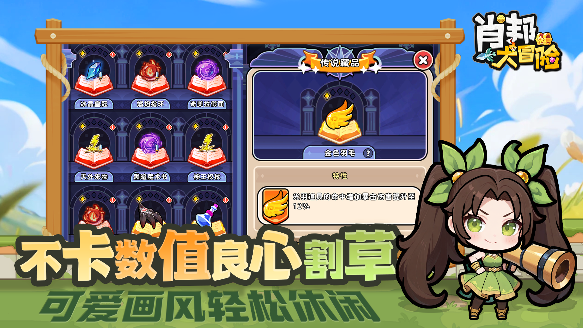 肖邦大冒险游戏截图