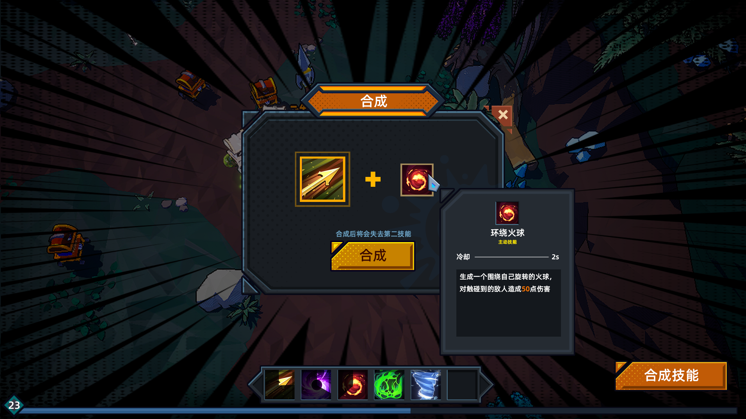 技能勇者游戏截图