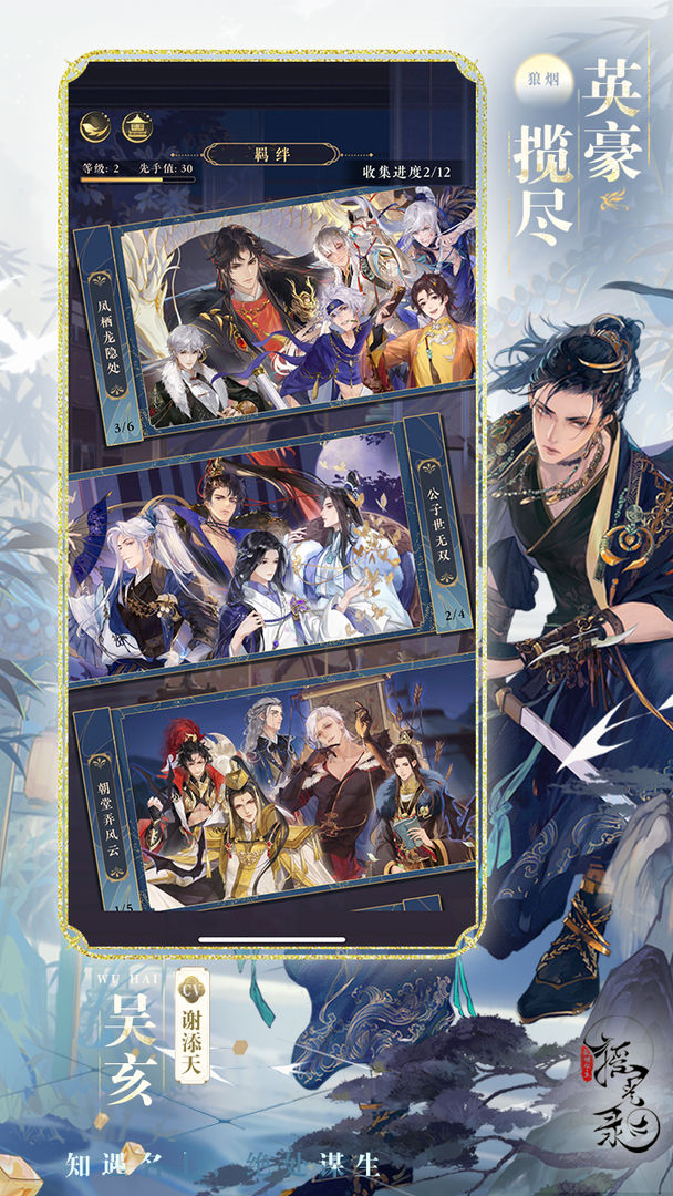 摇光录:乱世公主游戏截图