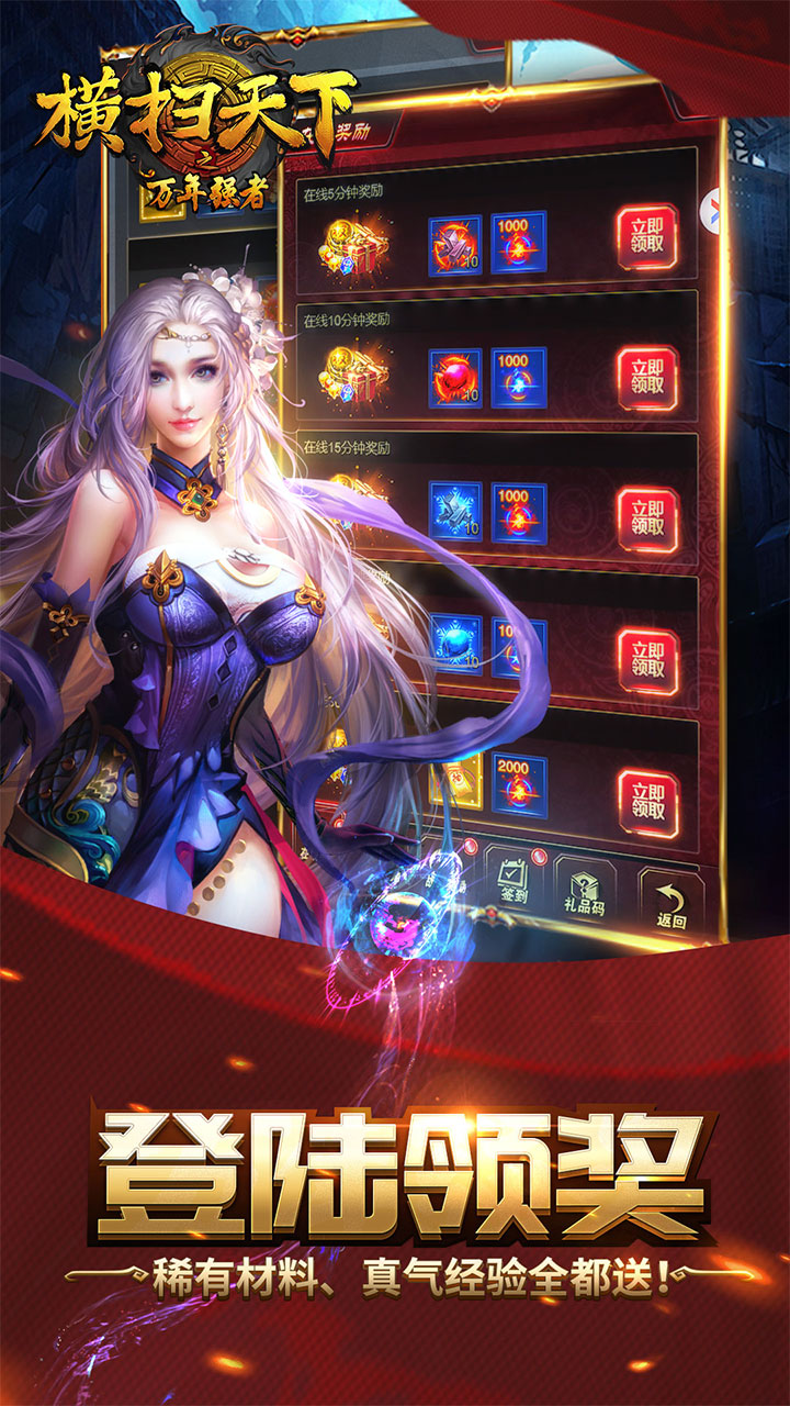 横扫天下之万年强者游戏截图