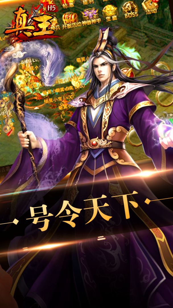 真王游戏截图