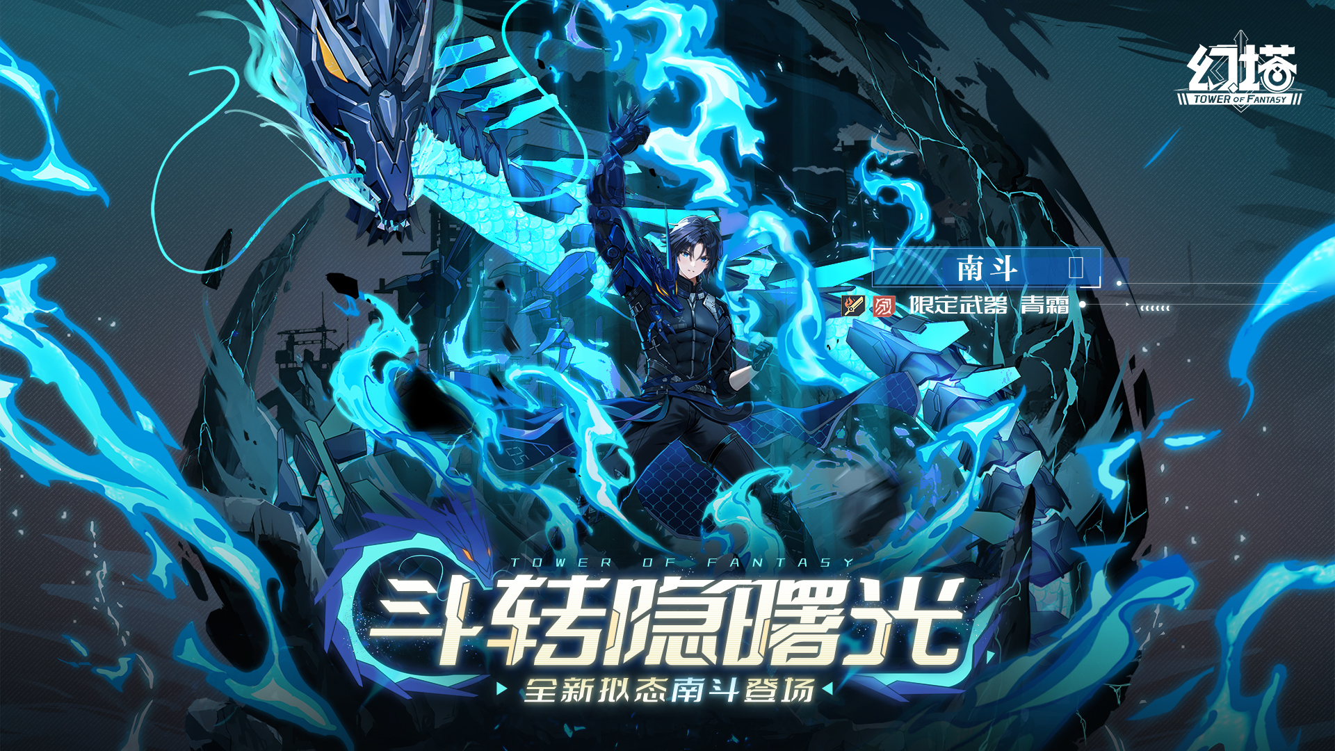 南斗登场