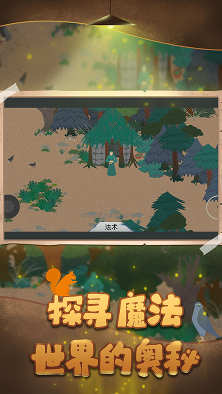 德鲁伊游戏截图