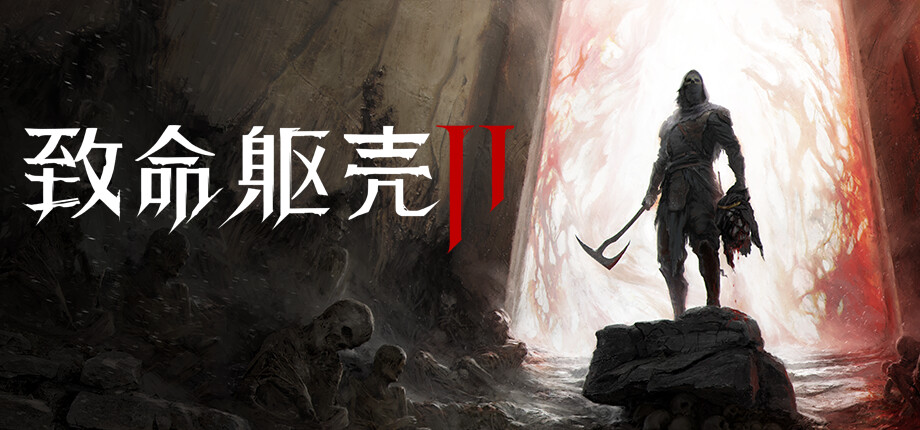 致命躯壳 II游戏截图