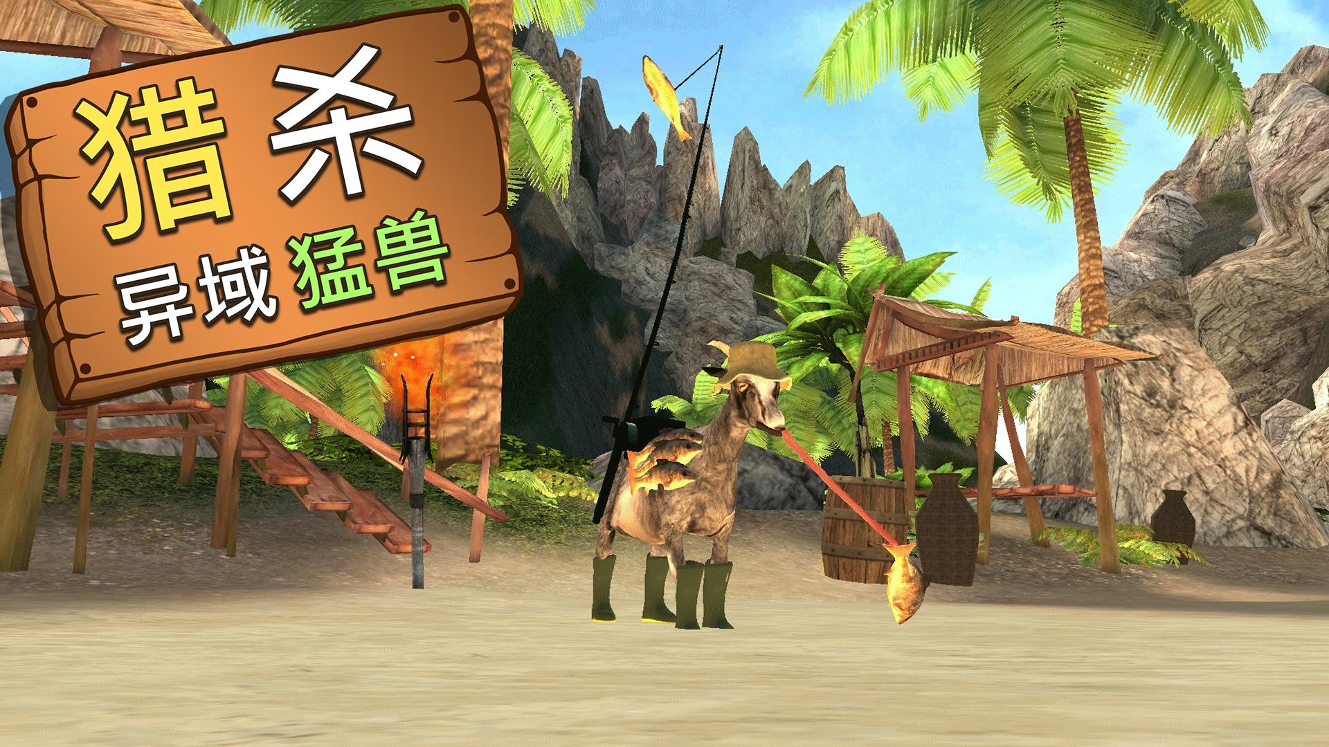 Goat Simulator MMO Simulator游戏截图