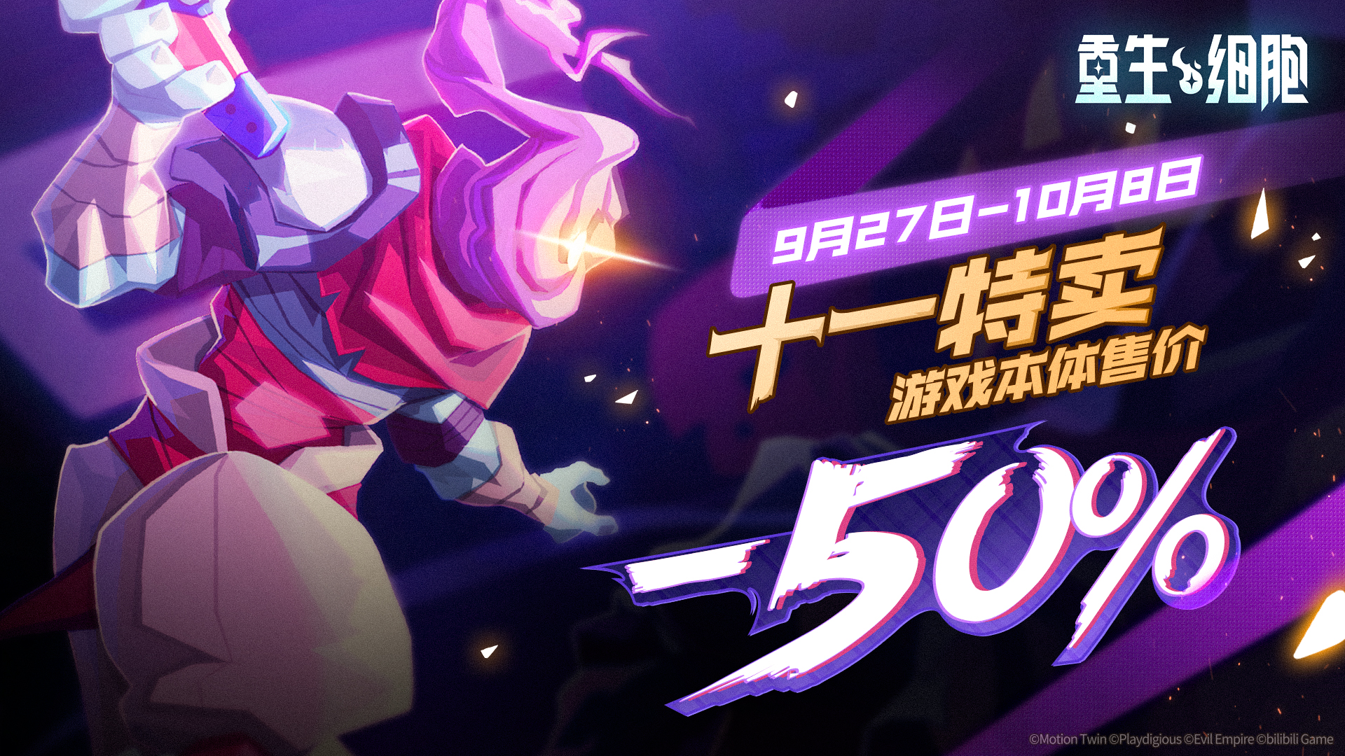 限时全渠道本体半价-50%