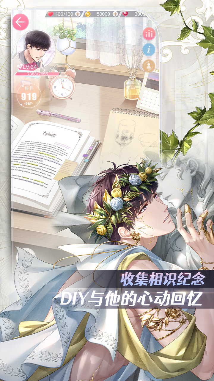 恋与制作人截图