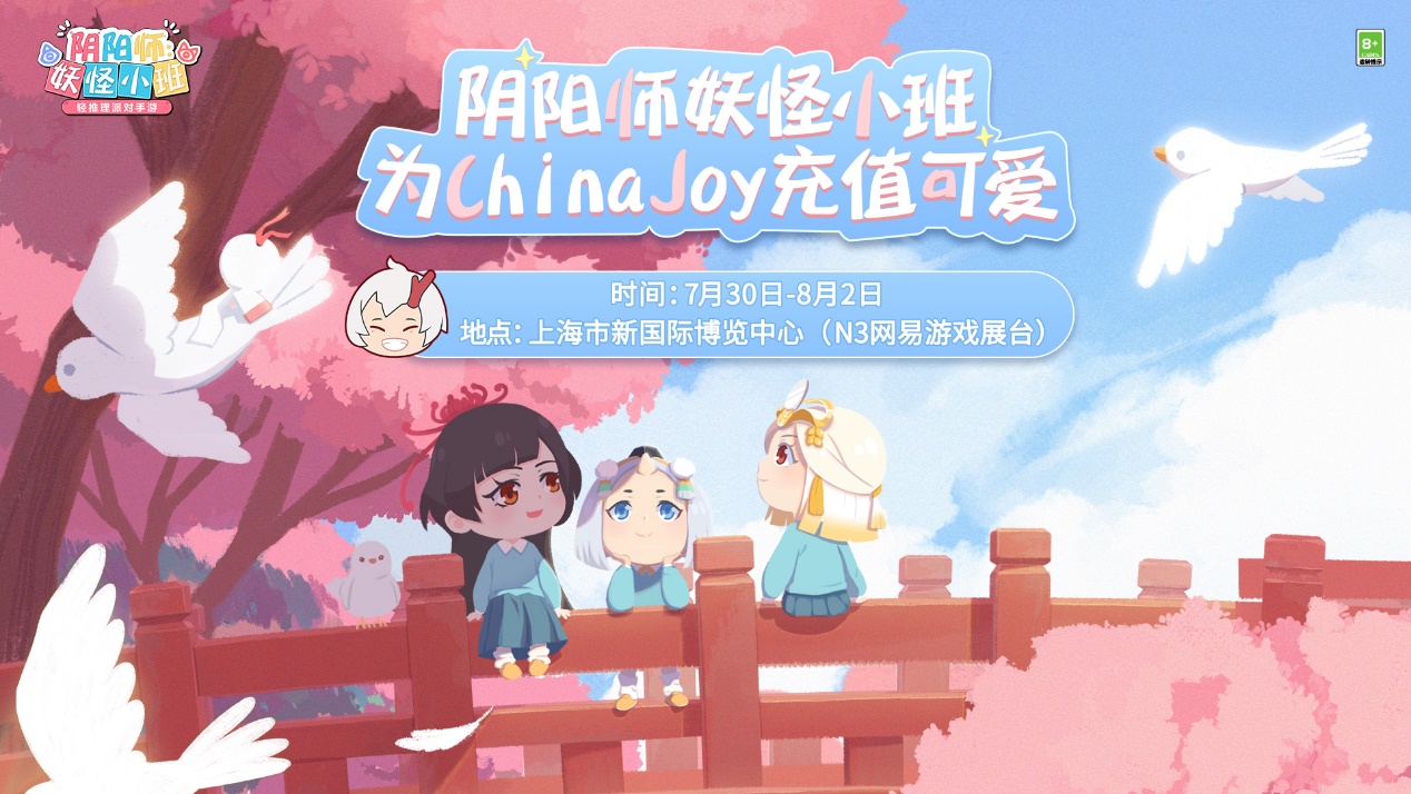 《阴阳师：妖怪小班》参展2021ChinaJoy 超多周边福利等你来