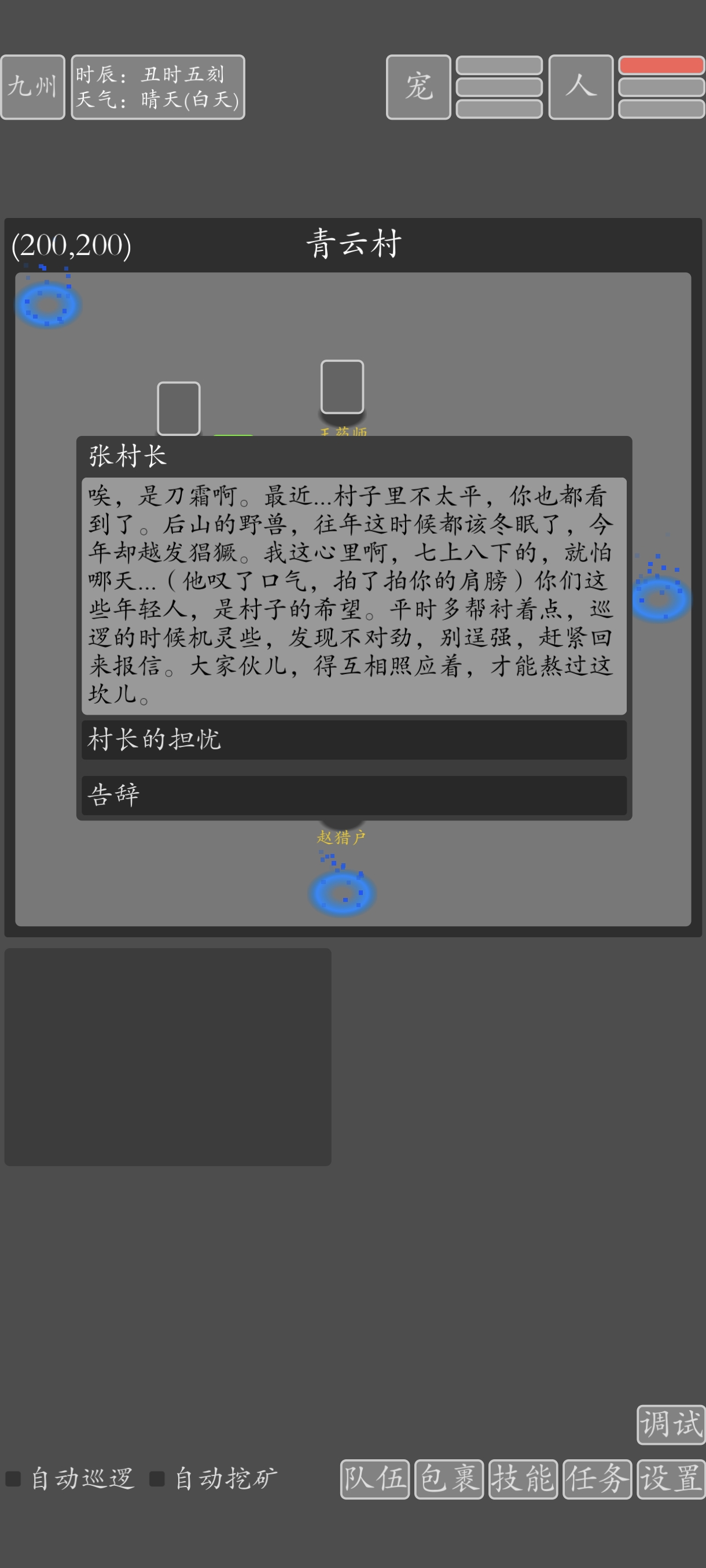 文字九州修仙游戏截图