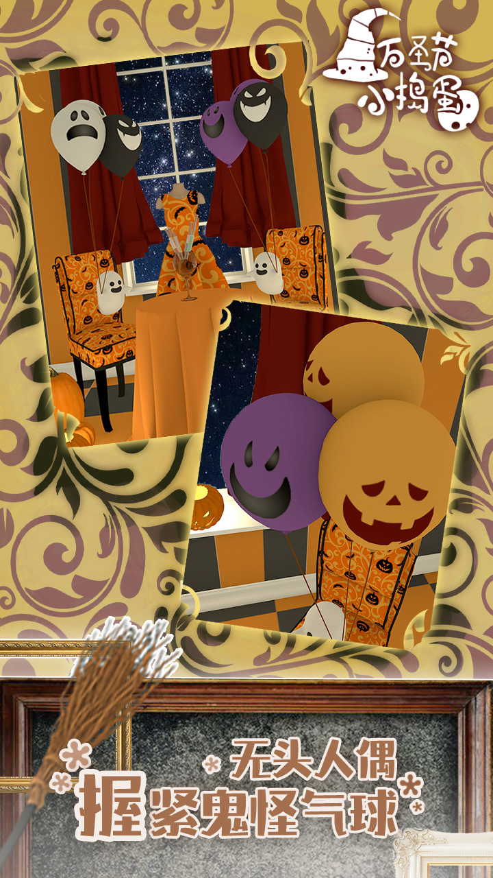 万圣节小捣蛋游戏截图