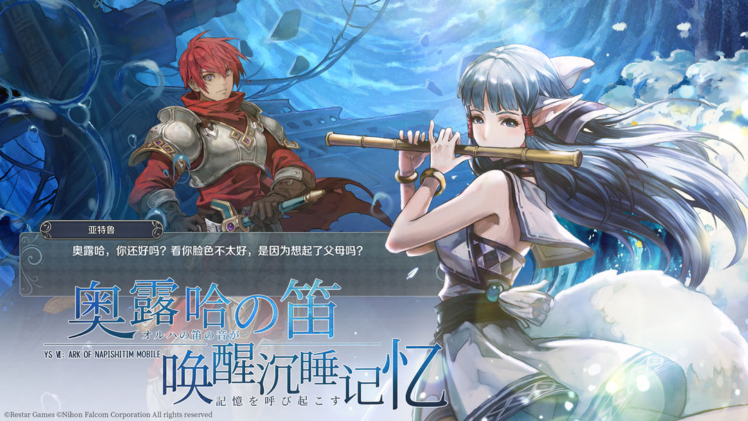 伊苏6:纳比斯汀的方舟游戏截图