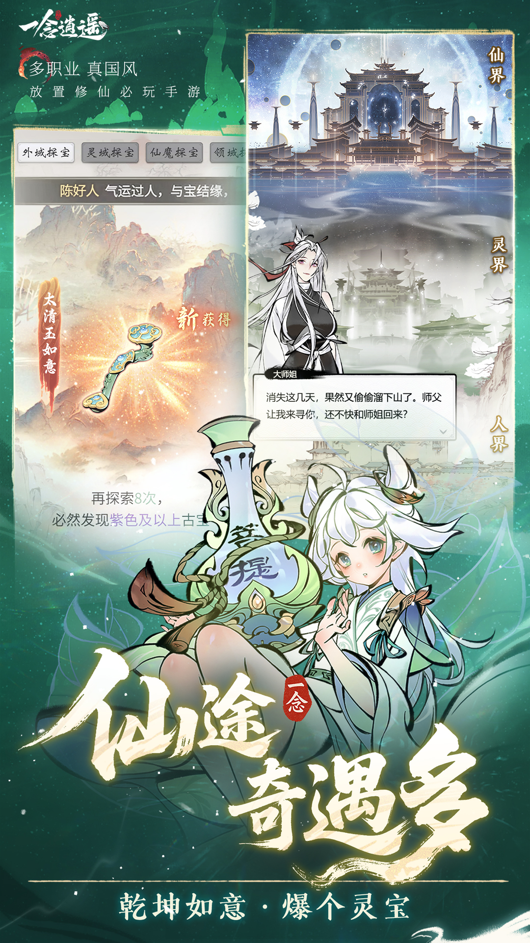 一念逍遥截图