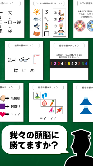 東大王からの挑戦状 脳トレiqテスト 게임 예약 Taptap