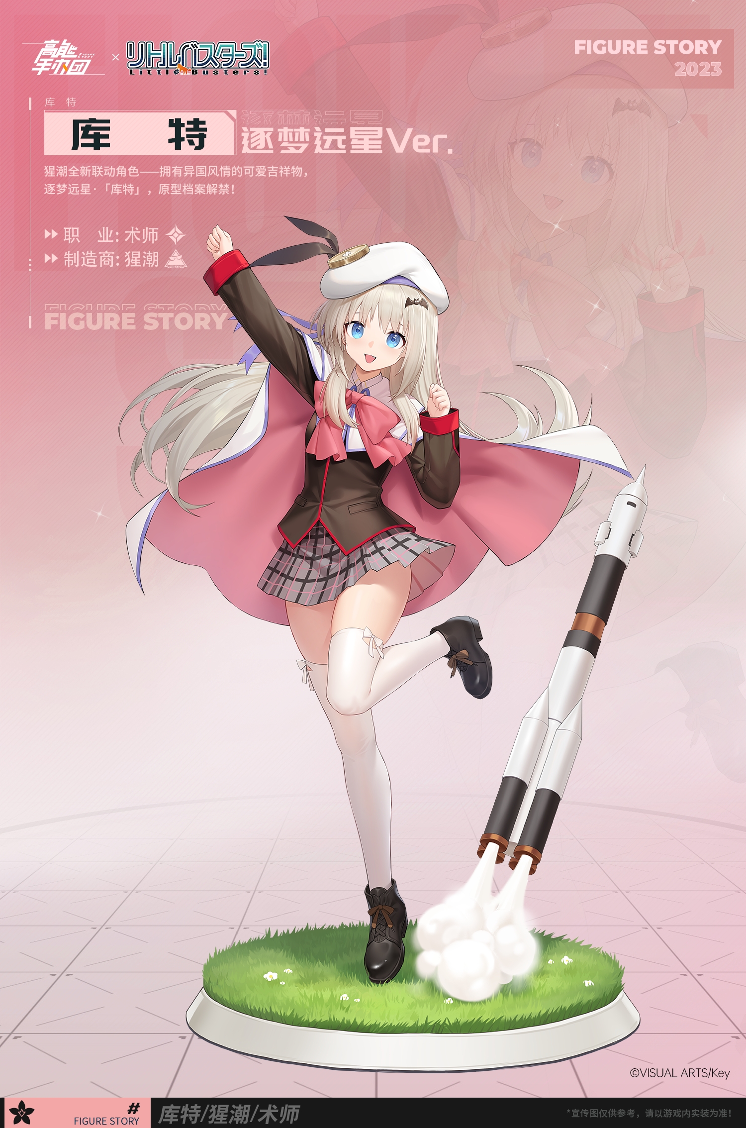 「库特」——全新珍品手办登场