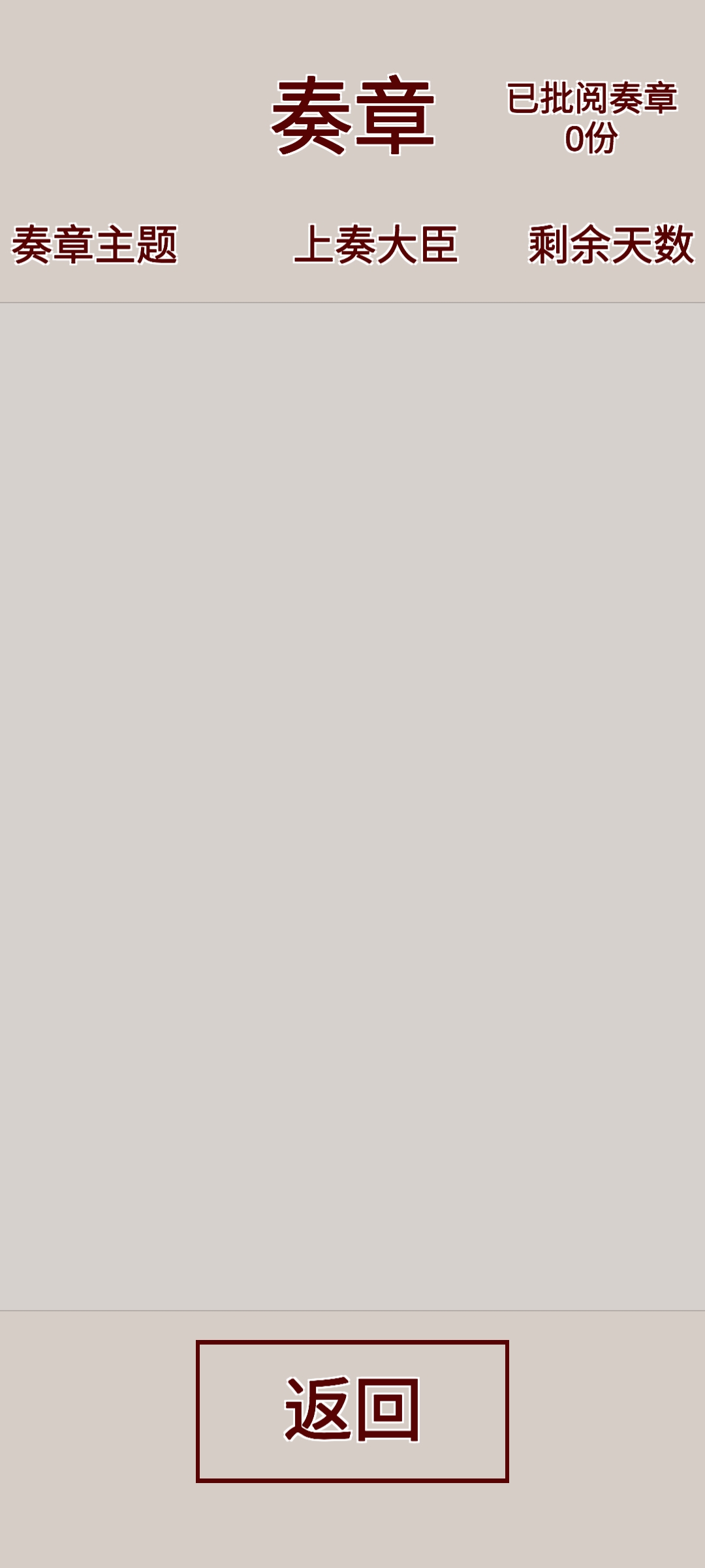 明朝人生养成记游戏截图