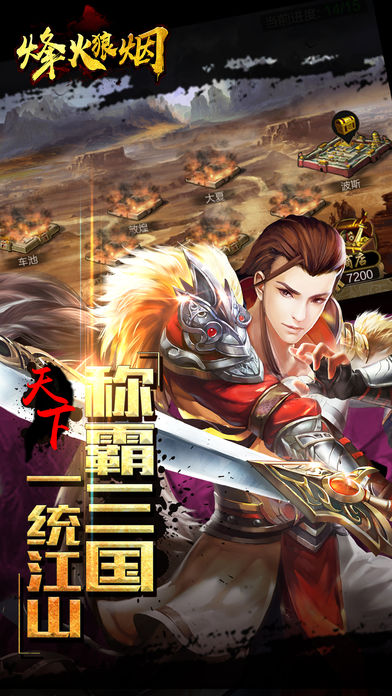 烽火狼烟-乱世戏诸侯游戏截图