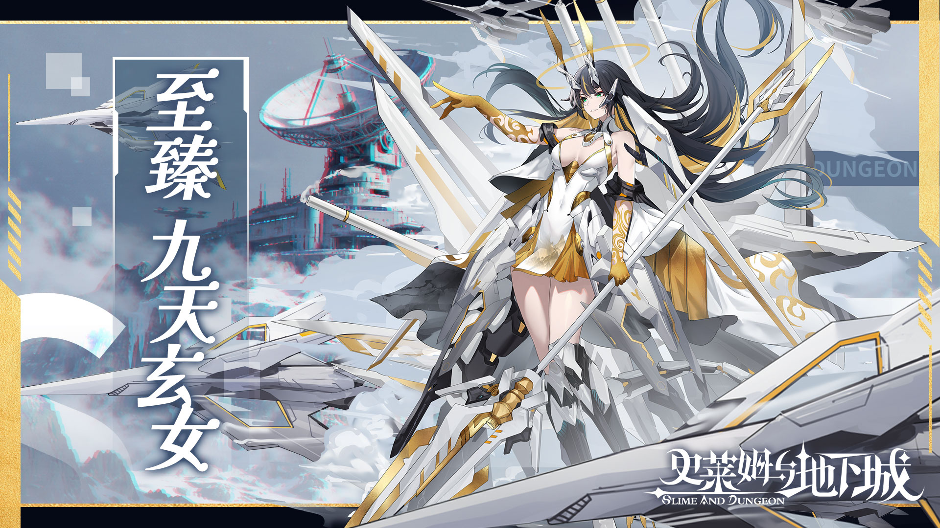 九天玄女-苍岚真龙天尊·青