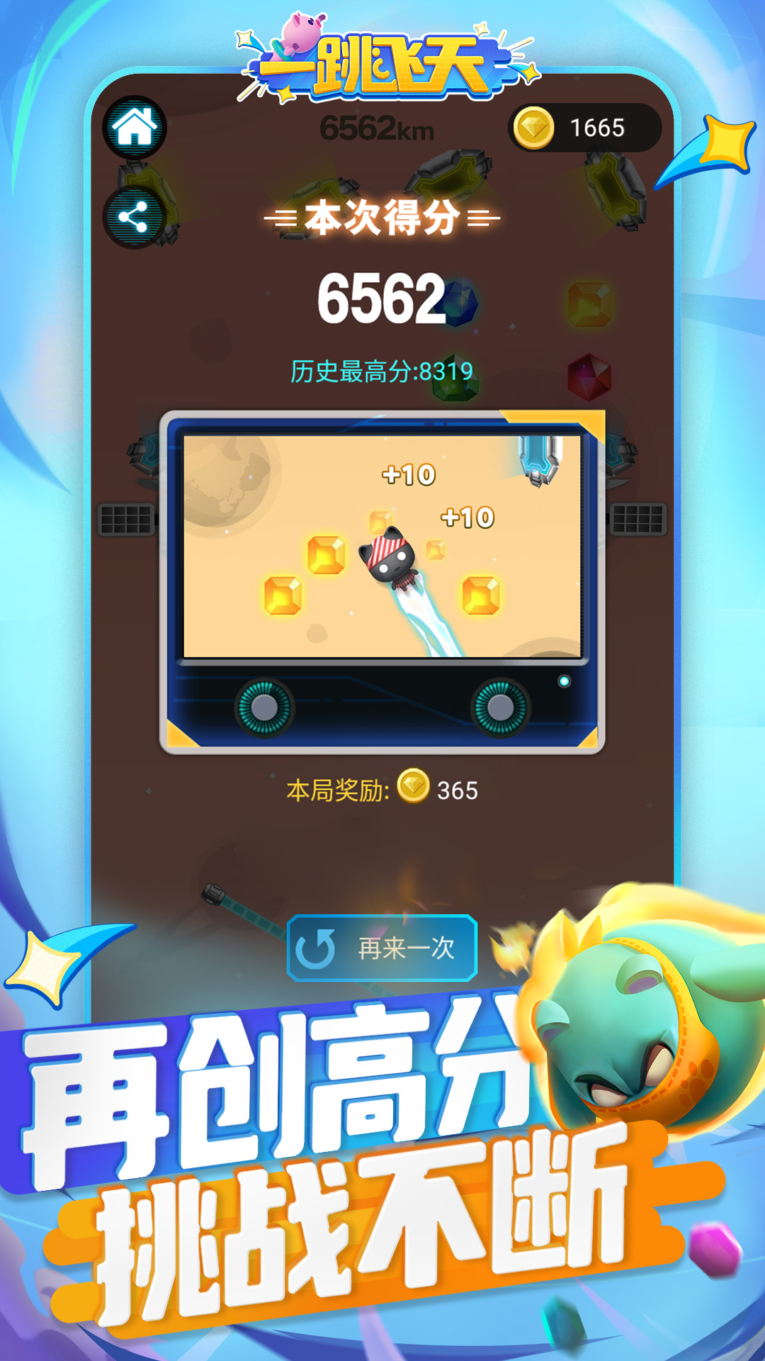 一跳飞天游戏截图