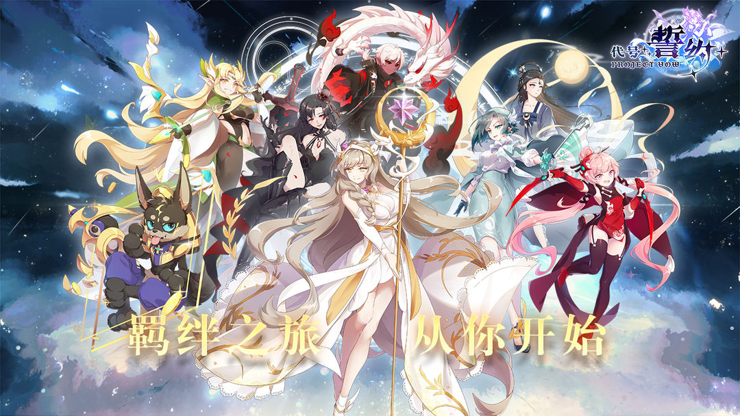 代号:誓约游戏截图