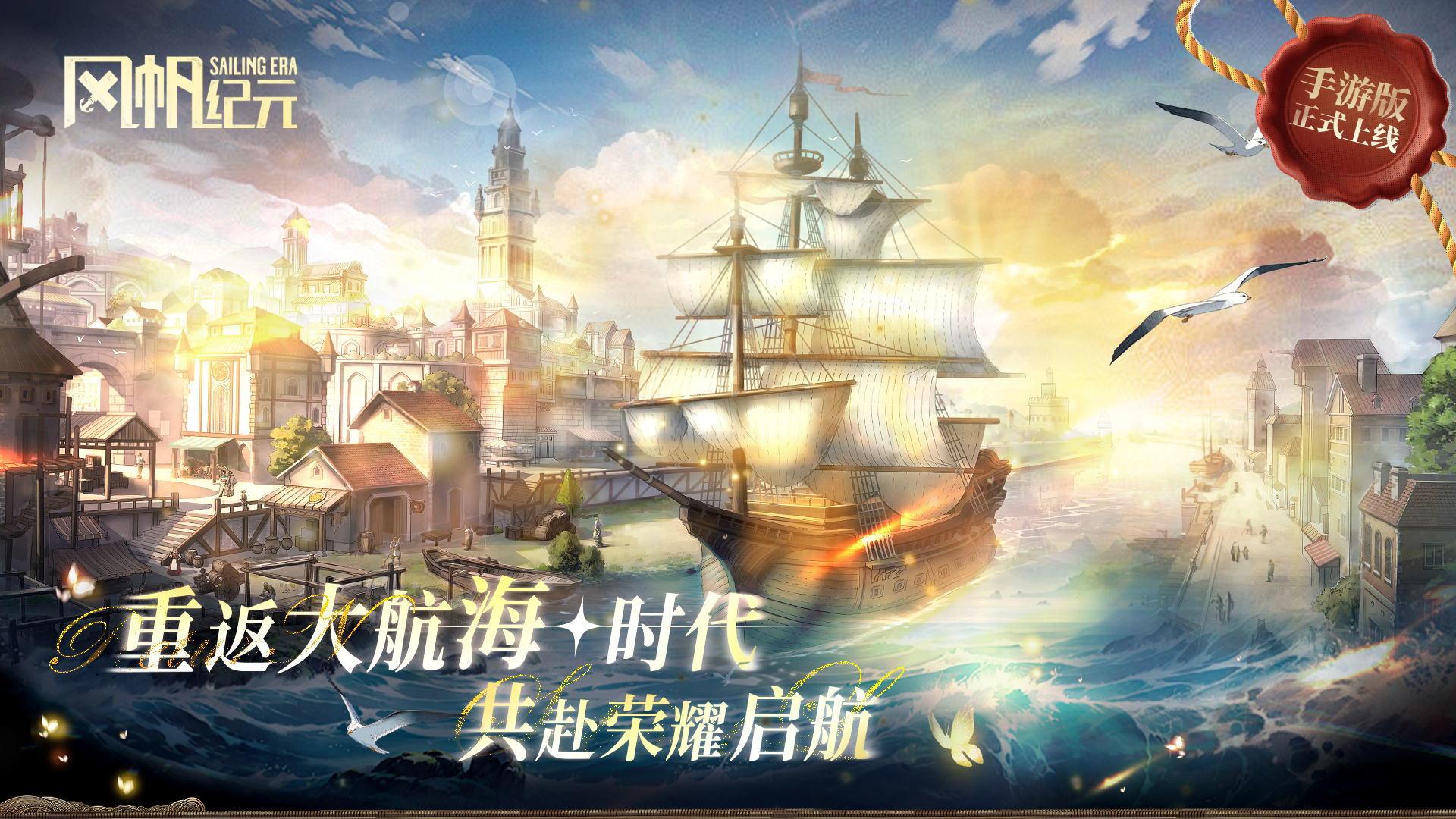 风帆纪元手游游戏截图