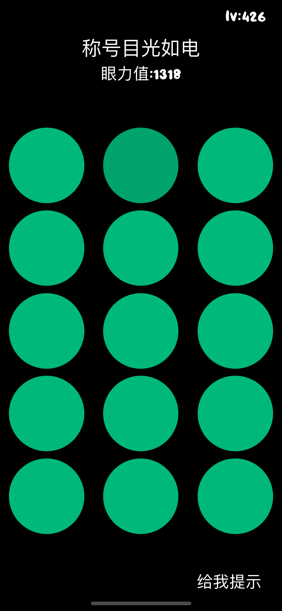 挑战眼力王游戏截图