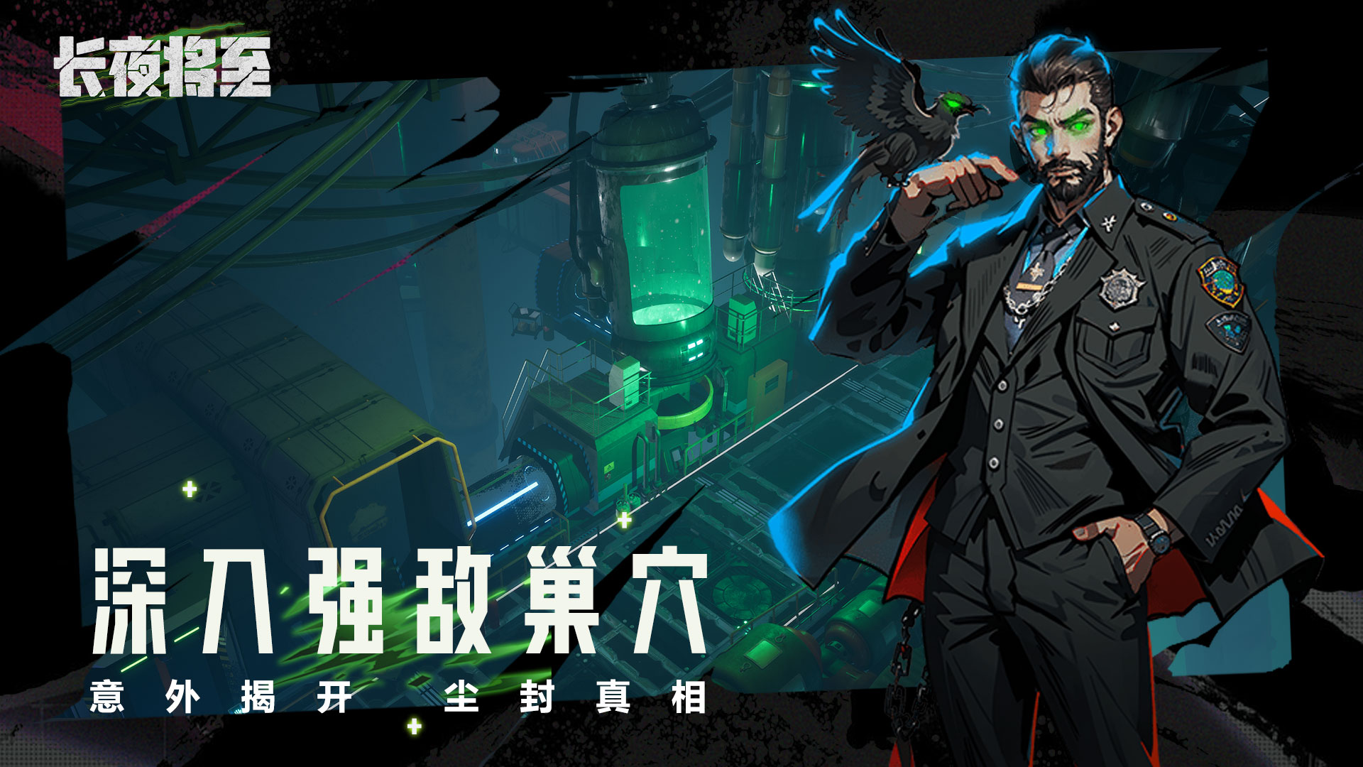 长夜将至游戏截图