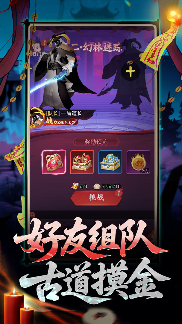 镇妖灯游戏截图