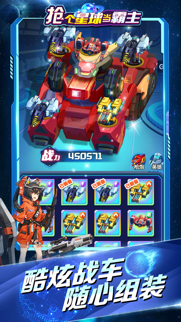 抢个星球当霸主游戏截图