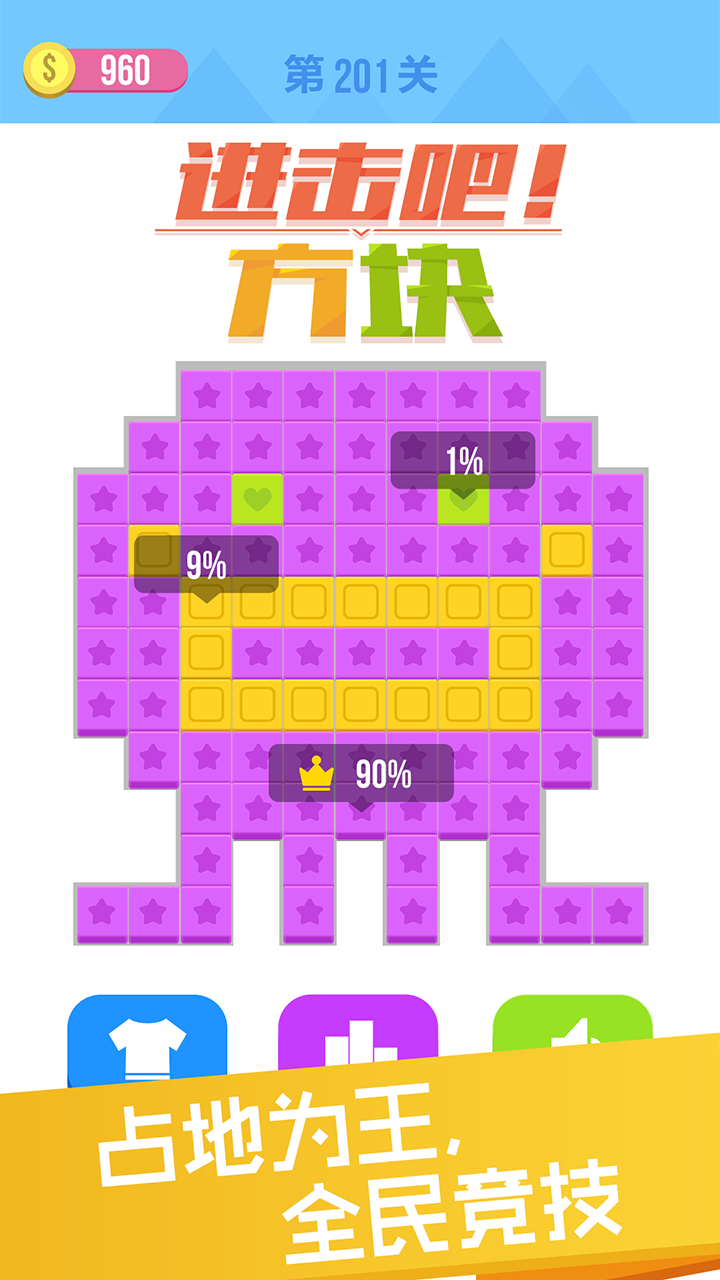 进击吧方块游戏截图