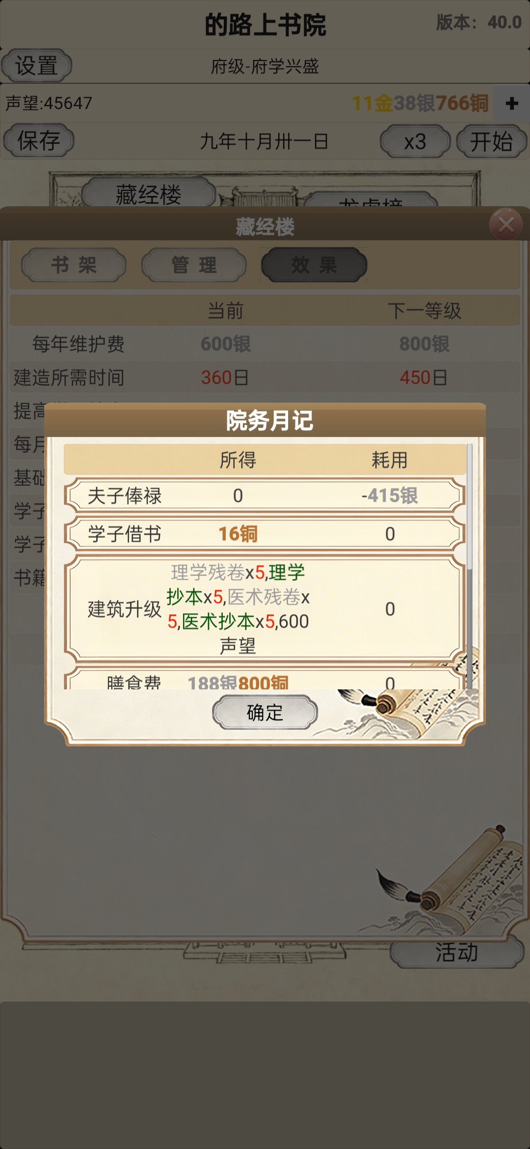 古代书院模拟器游戏截图