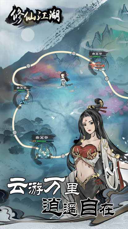 修仙江湖-不氪不肝的唯美国风仙侠手游游戏截图