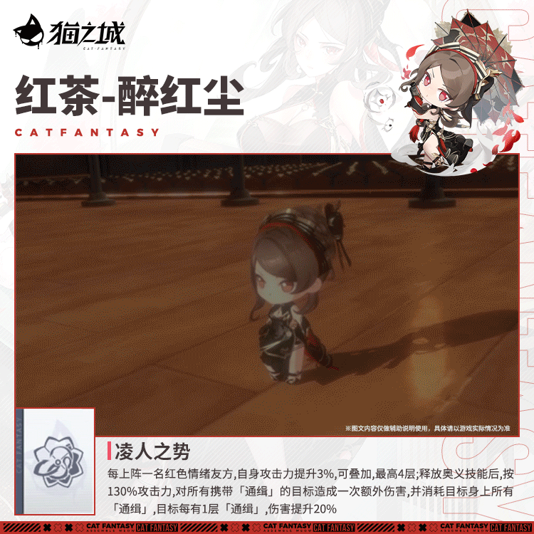 「红茶-醉红尘」-技能介绍