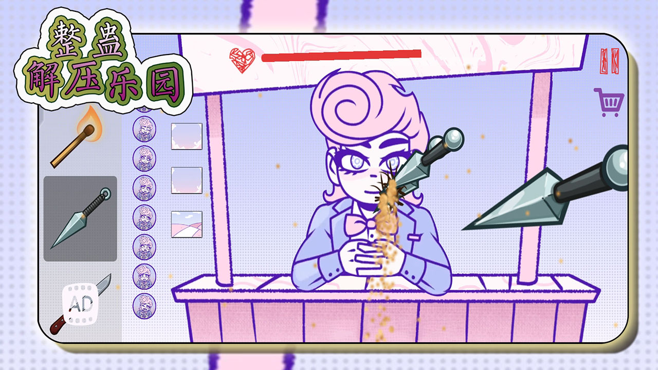 整蛊解压乐园游戏截图