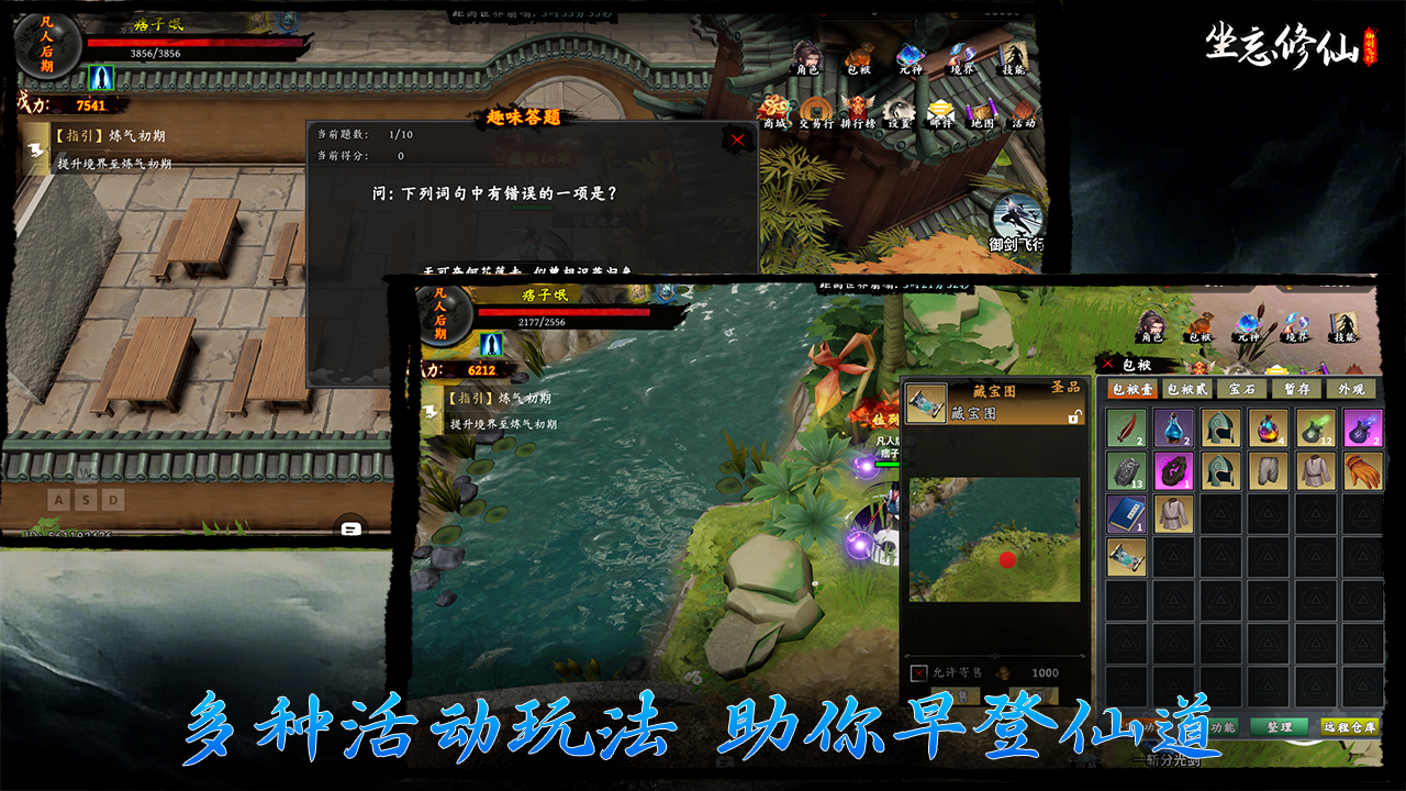 坐忘修仙游戏截图