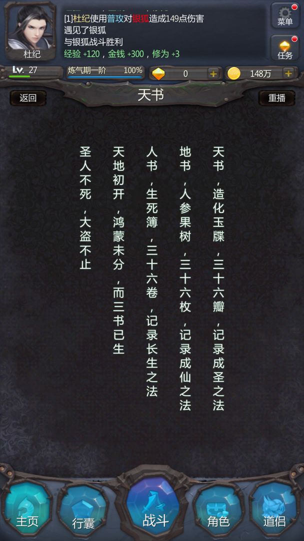 Screenshot of 仙侠第一放置