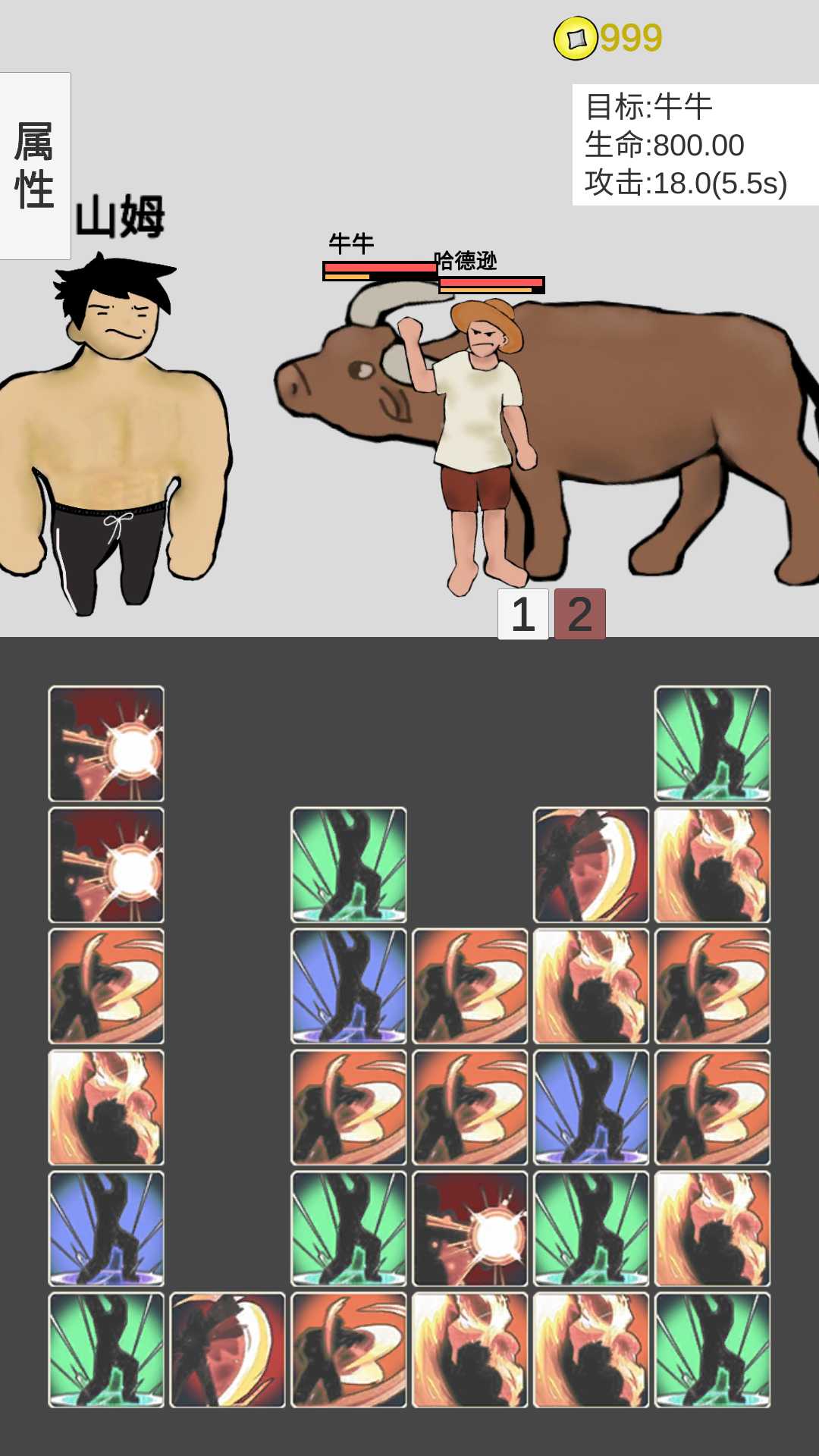 消消消灭魔王游戏截图