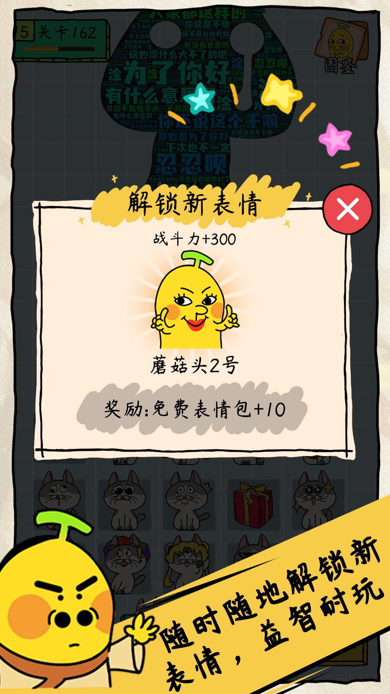 表情包大作战游戏截图