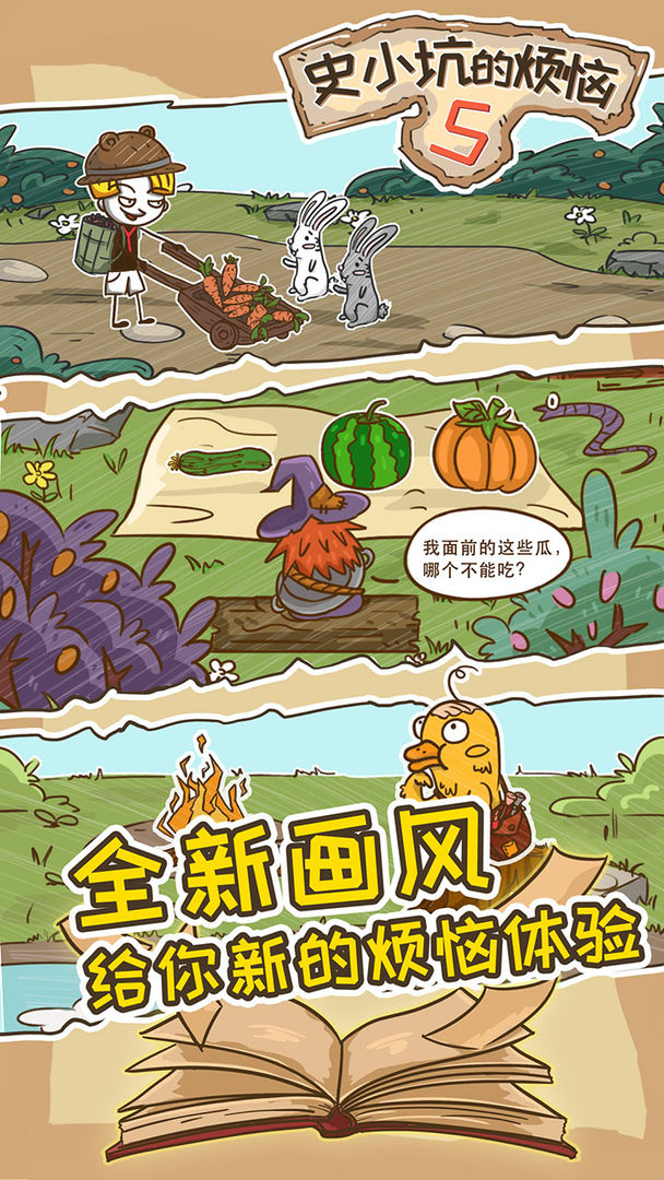 史小坑的烦恼5游戏截图